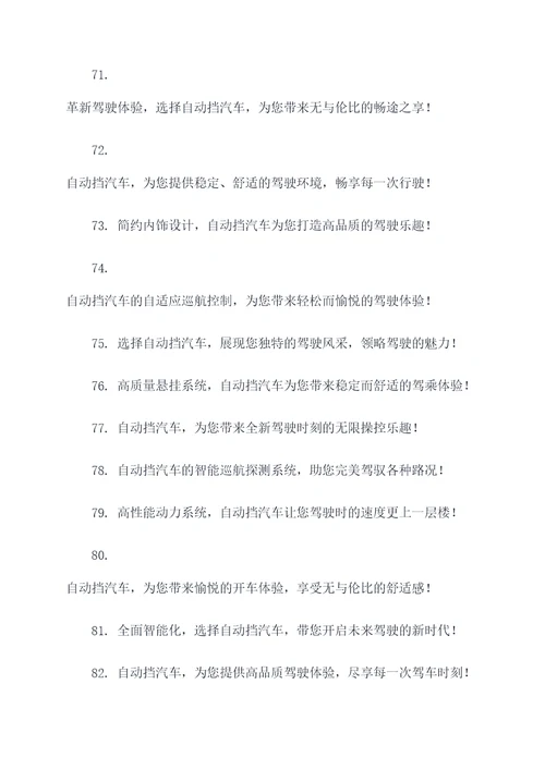 自动挡汽车广告语大全