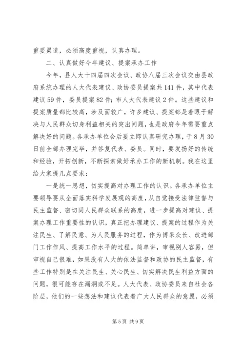 县人大代表建议政协提案会上的讲话.docx