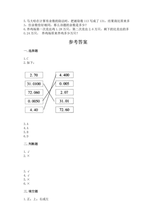 人教版四年级下册数学期末测试卷及参考答案（培优a卷）.docx