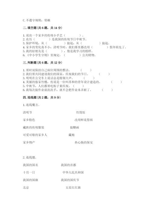 新部编版小学二年级上册道德与法治期末测试卷加答案下载.docx