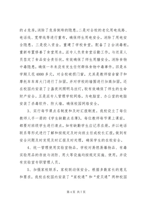 学校创建平安校园汇报材料 (3).docx