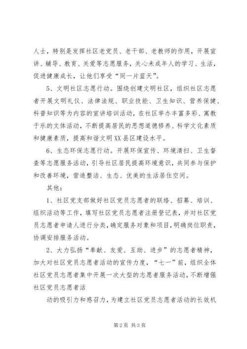 志愿服务活动计划.docx