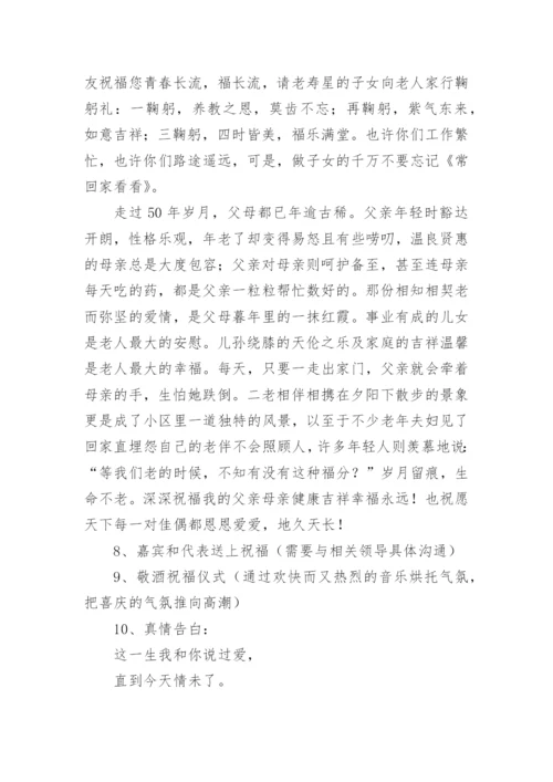 金婚婚礼策划方案.docx