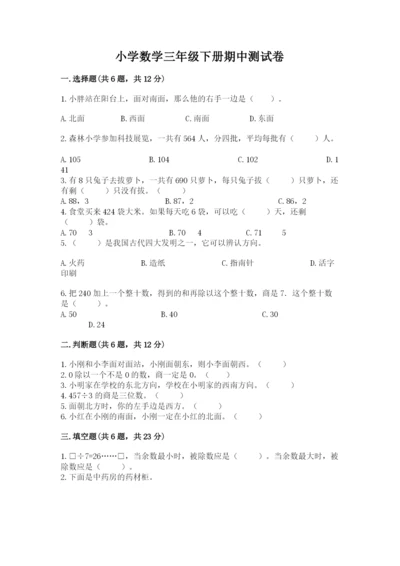 小学数学三年级下册期中测试卷含答案ab卷.docx