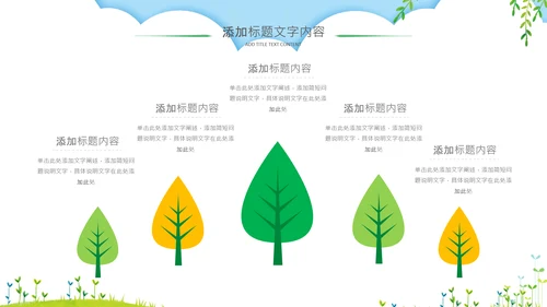 绿色清新清明踏青文明祭扫主题班会ppt