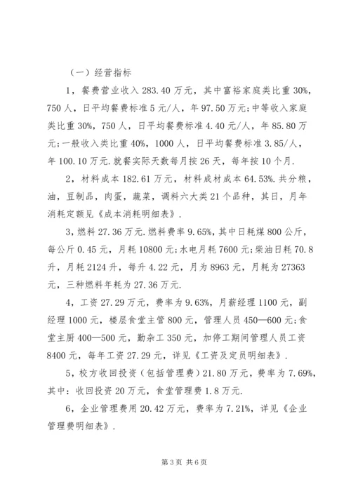 职工食堂承包经营方案(精) (3).docx