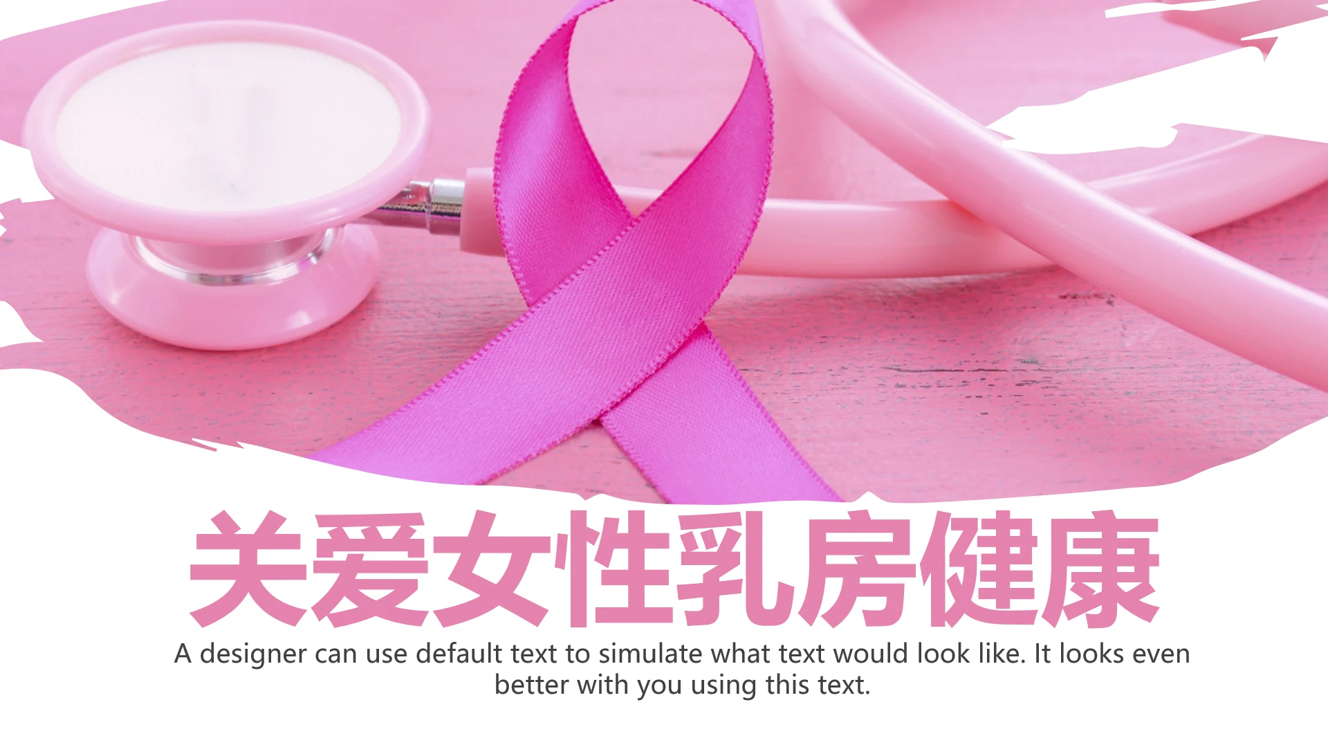 关爱女性呵护健康安康保险PPT模板