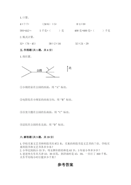 小学数学三年级下册期中测试卷含答案ab卷.docx