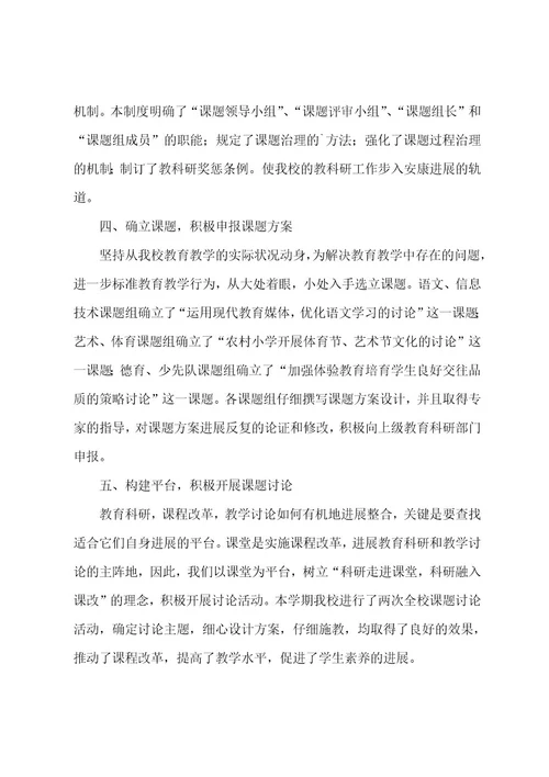 有关小学教学工作总结范文集合八篇