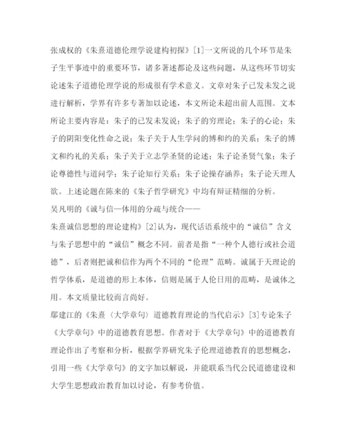 2022朱熹道德思想研究论文述评（—）.docx