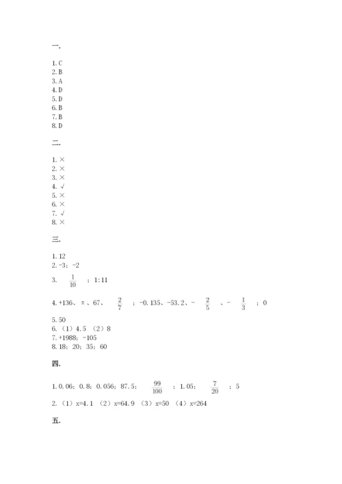 西师大版数学小升初模拟试卷含答案（培优）.docx