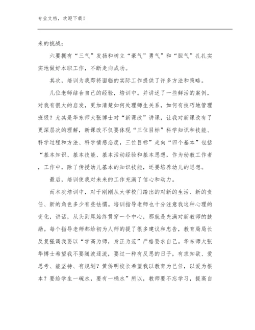 2024小学骨干教师培训心得体会例文12篇文档合集.docx