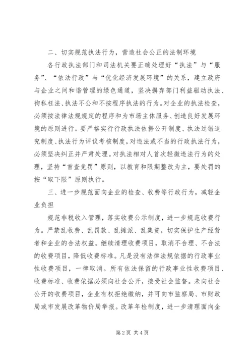 优化经济发展环境意见(二篇) (3).docx