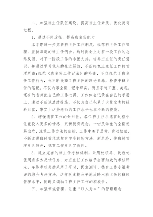最新学校德育工作总结.docx