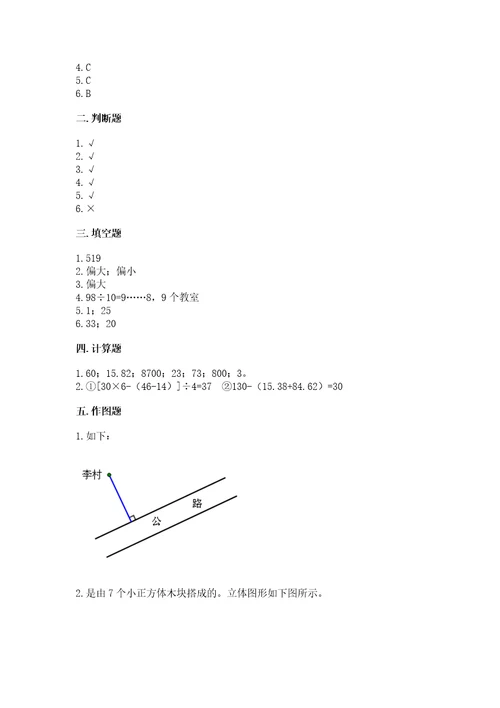 苏教版小学四年级上册数学期末测试卷及1套参考答案