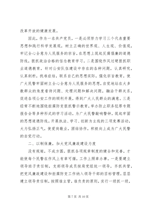 最新精编之公安民警学习反腐倡廉个人心得体会.docx