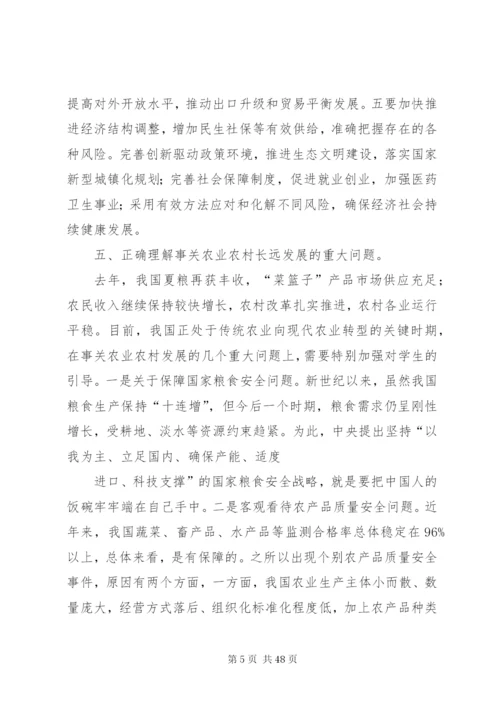 国内“形势与政策”教育教学要点.docx