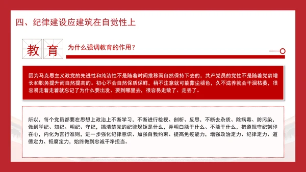 做到纪律严明党课纪律严明是我们党的光荣传统和独特优势PPT