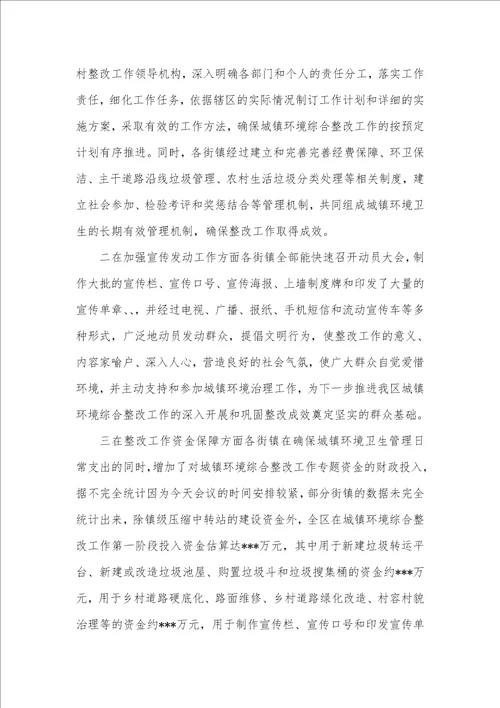 整改工作情况通报区城镇环境综合整改第一阶段工作情况通报
