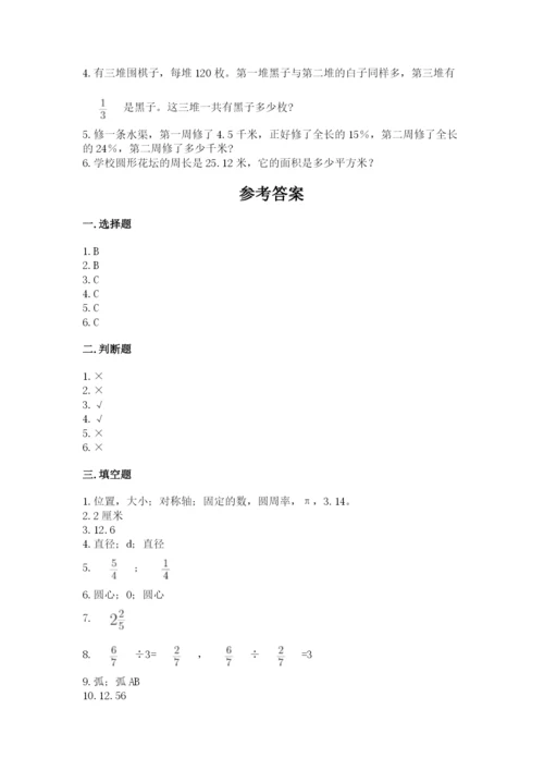 2022人教版六年级上册数学期末测试卷及参考答案【考试直接用】.docx