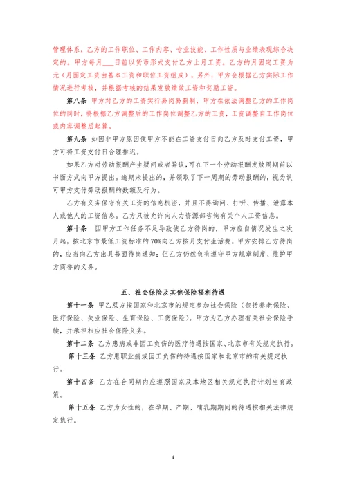 劳动合同(最新版)