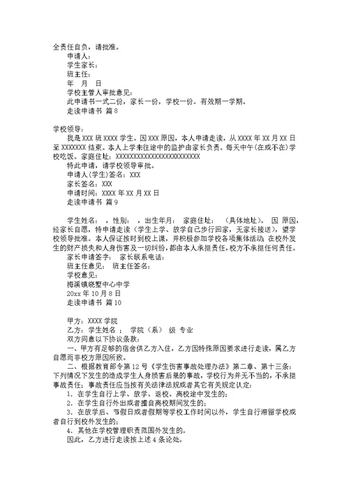 农村用电申请书4篇