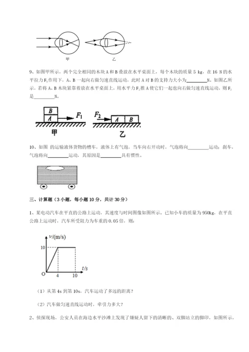 滚动提升练习四川绵阳南山双语学校物理八年级下册期末考试专题测试试卷（含答案详解）.docx