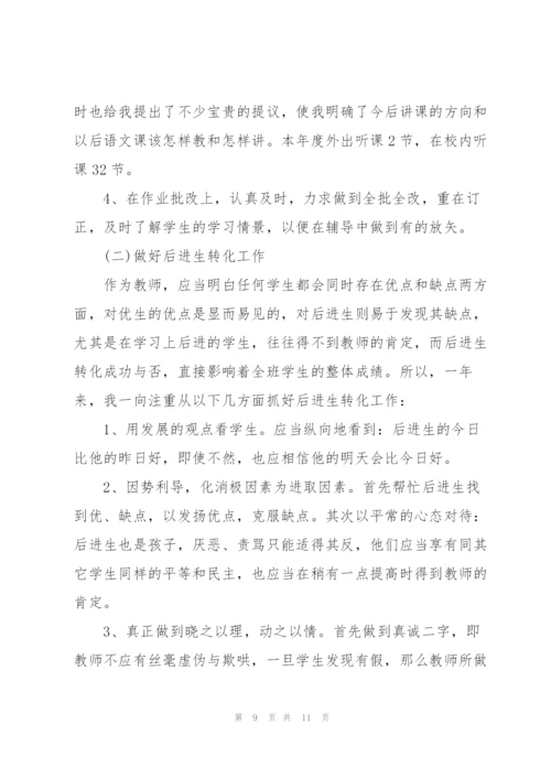 2022年教师学期个人总结.docx