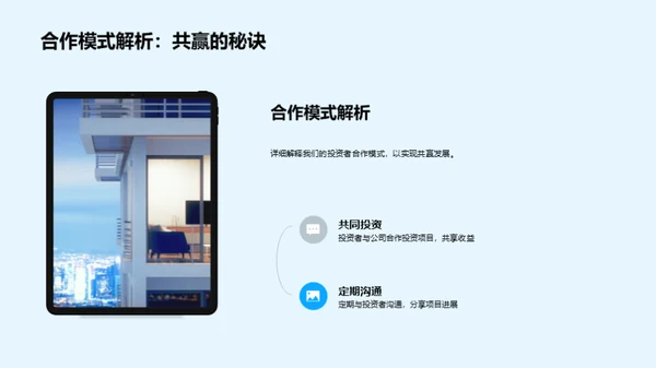 共赢未来：战略投资洽谈