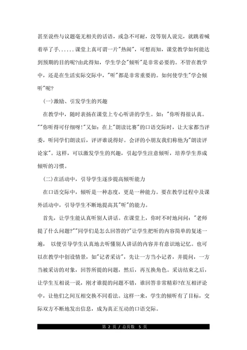 学前教育参考论文(1)