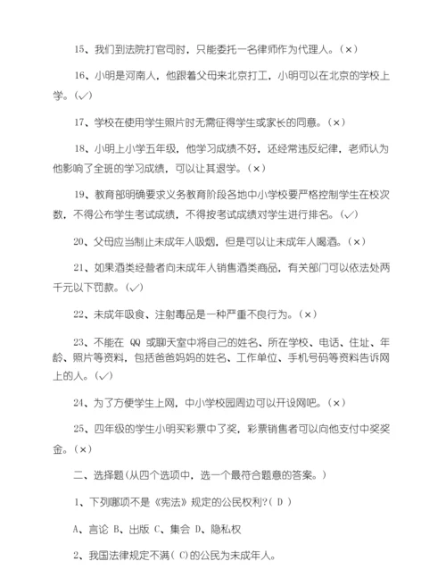 2019最新青少年法律知识竞赛试题及答案.docx