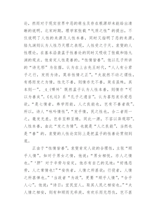 试论南宋学者袁燮的哲学与政治伦理思想论文.docx
