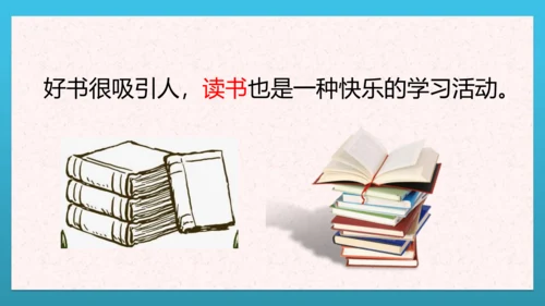 人教部编版道德与法治三上2. 《我学习  我快乐》 课件