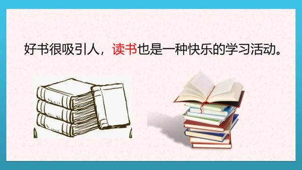 人教部编版道德与法治三上2. 《我学习  我快乐》 课件