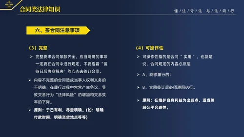 黄蓝双色简约商务大气知法懂法与法同行公司法律知识讲座宣传PP世界法律日