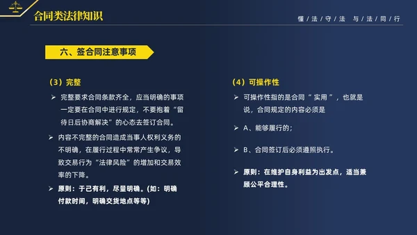 黄蓝双色简约商务大气知法懂法与法同行公司法律知识讲座宣传PP世界法律日