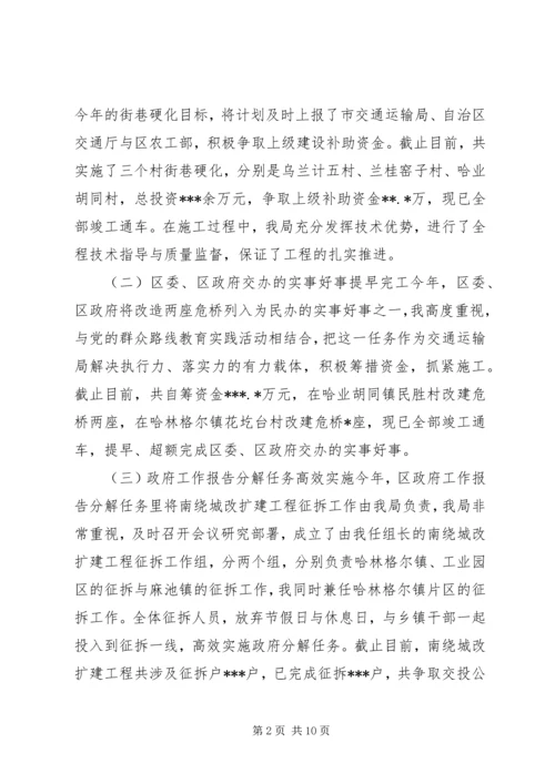 交通运输局局长某年最新述职报告.docx