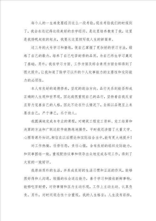 工程造价专业毕业生自我判定2021