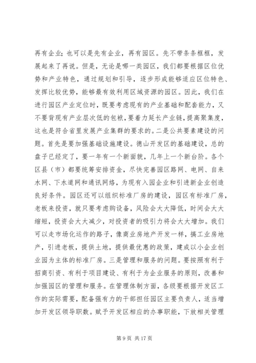 刘喜杰市长在全市重大项目建设推进大会上的讲话 (2).docx