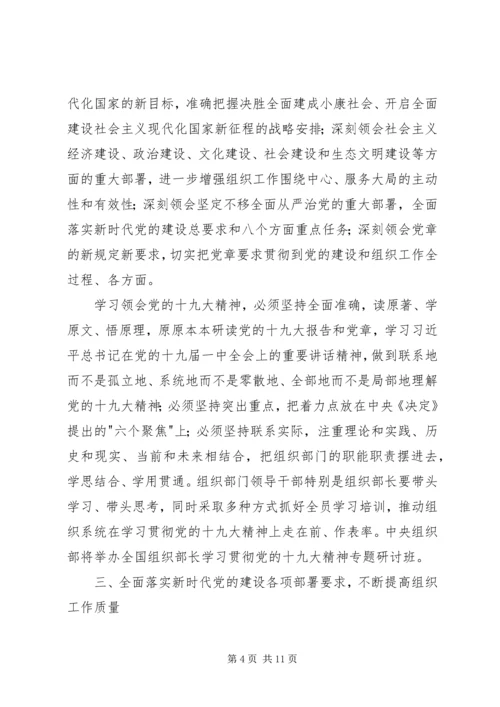 林场认真贯彻落实党的十九大精神 (2).docx