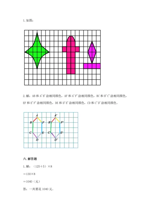 人教版四年级下册数学期末测试卷含答案【预热题】.docx
