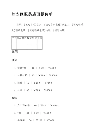 静安区服装店面报价单