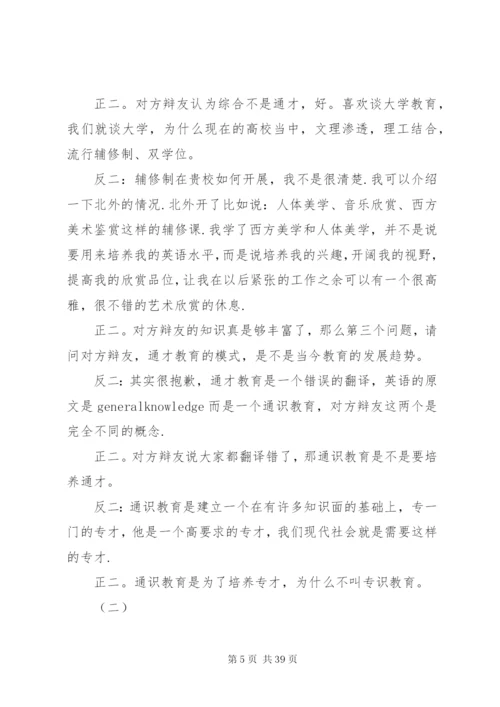 现代社会更需要全才(资料) (5).docx