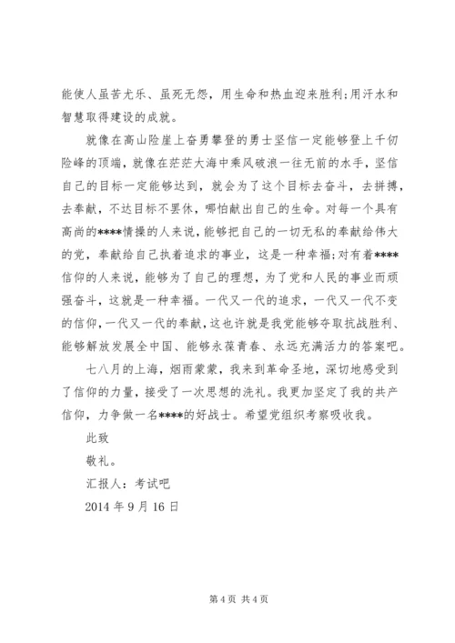思想汇报—信仰的力量.docx