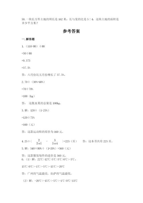 六年级小升初数学应用题50道及答案【名师系列】.docx