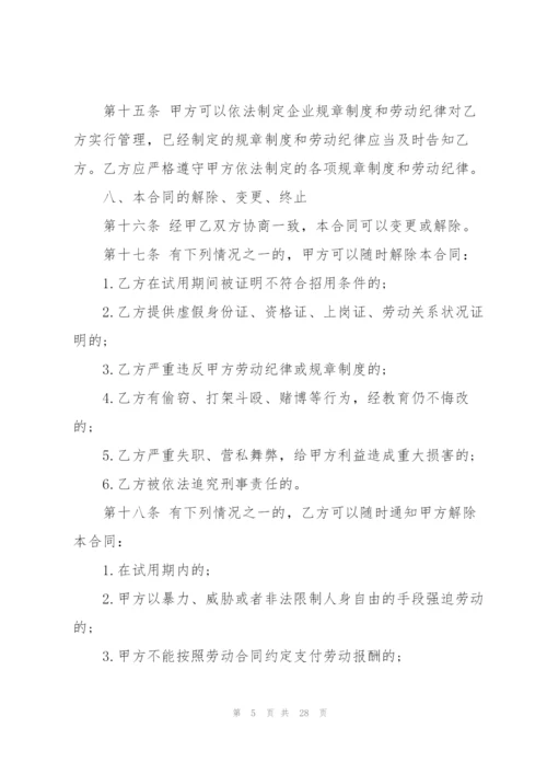 建筑业劳动合同范本通用版.docx