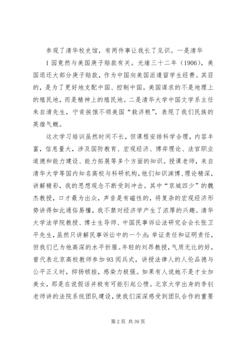 清华大学研修班学习心得 (2).docx