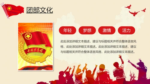 五四青年节共青团团委工作团部活动PPT模板