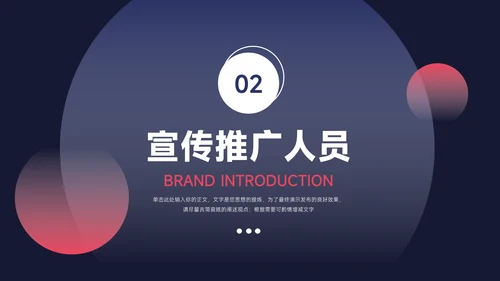 红蓝暗色商务潮流品牌营销策划PPT模板