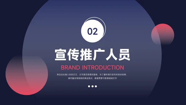 红蓝暗色商务潮流品牌营销策划PPT模板